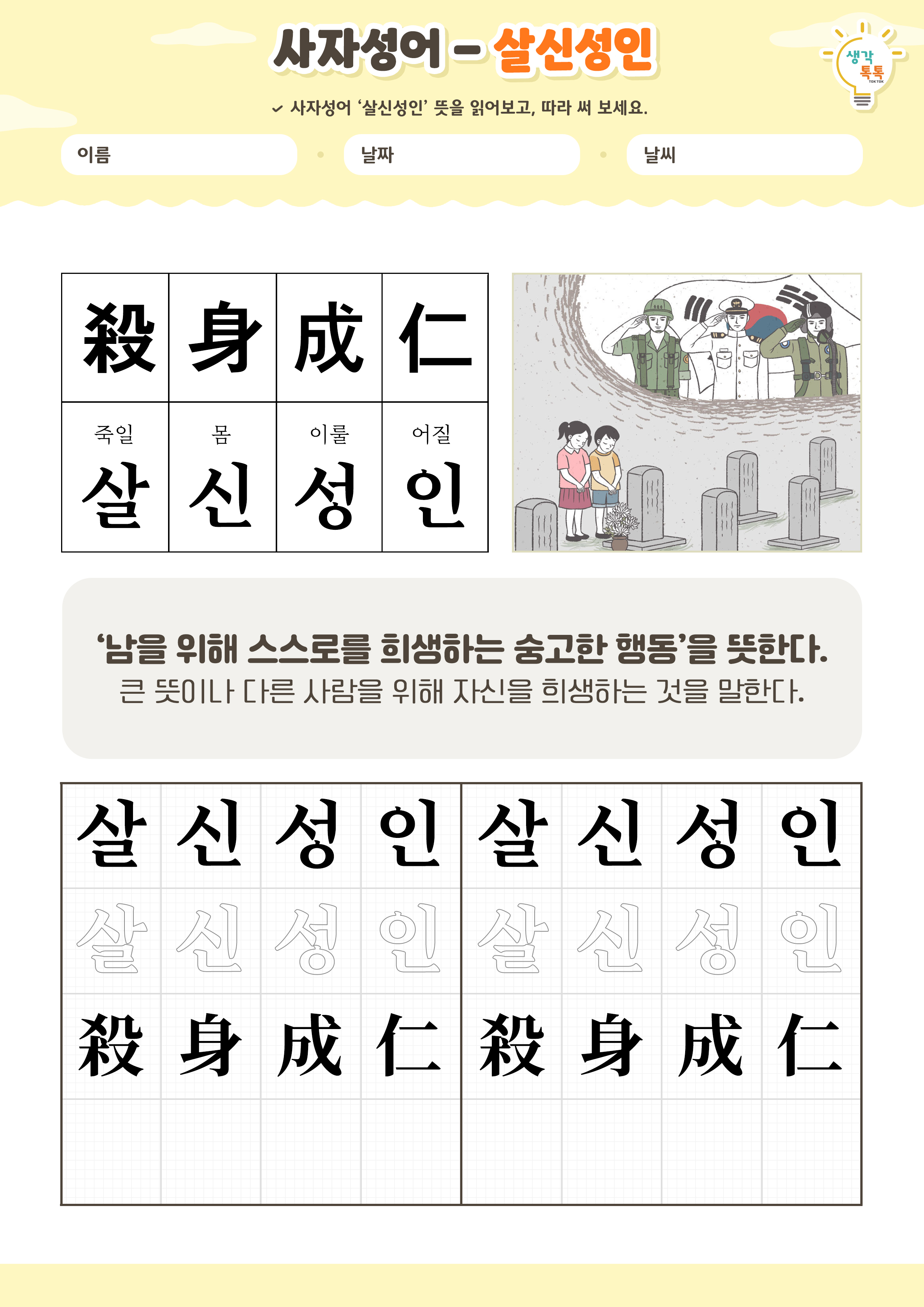 나의 가족 소개하기 활동지